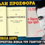 250217 PROSFORA GEWRGALAS